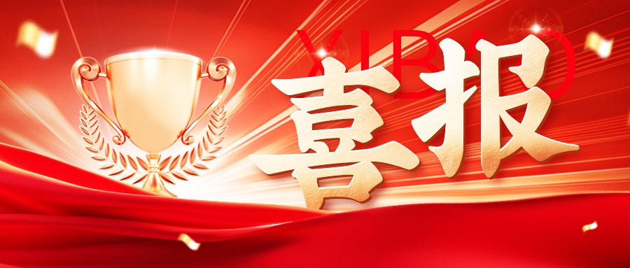 喜报|im电竞旗下神华药业入选国家知识产权强国建设示范企业创建对象